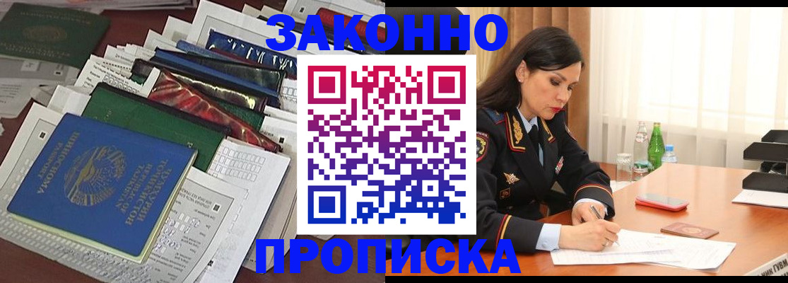 купить прописку в Чулыме