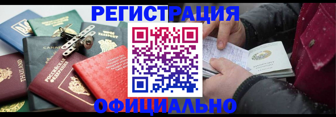 прописка иностранных граждан в Чулыме