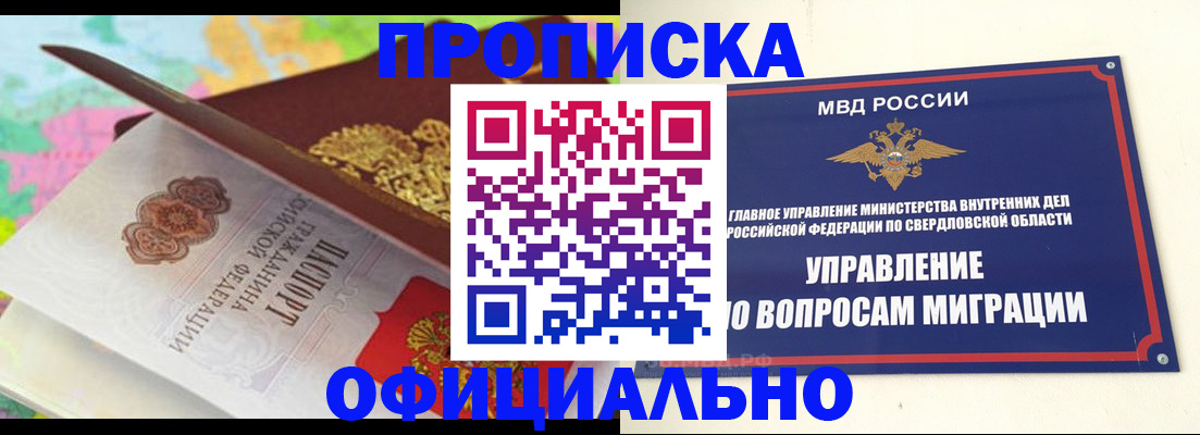 прописка в квартире в Чулыме