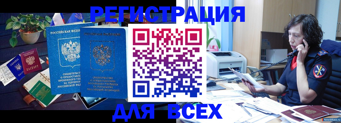 временная регистрация недорого в Чулыме