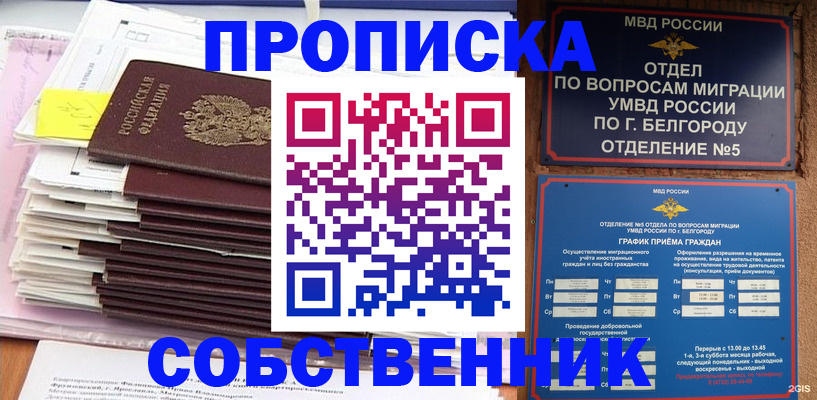 прописка законно в Чулыме